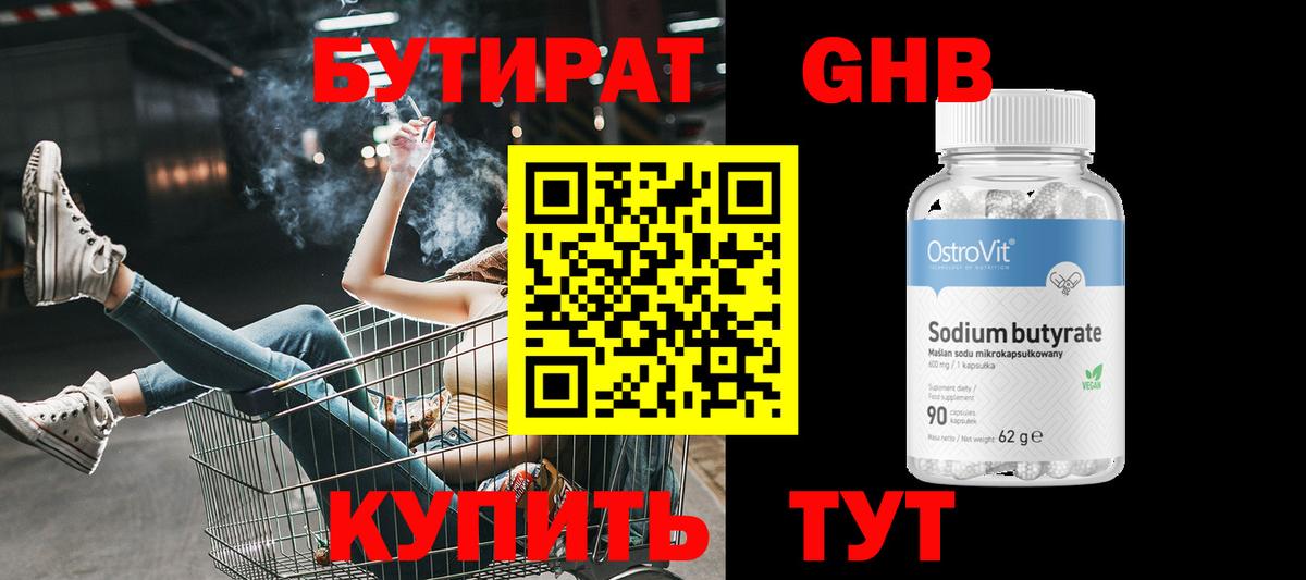 Бутират  Вход с VPN  Миллерово  Бутират буратино 