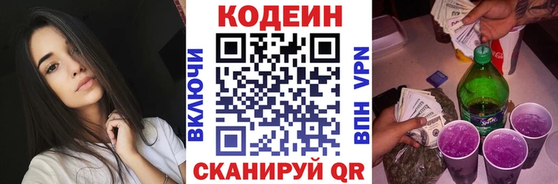 Codein Purple Drank  Миллерово 
