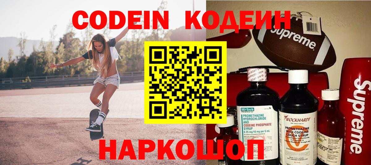 Кодеин Purple Drank  Вход с VPN  где купить наркотик  Codein Purple Drank  Миллерово 