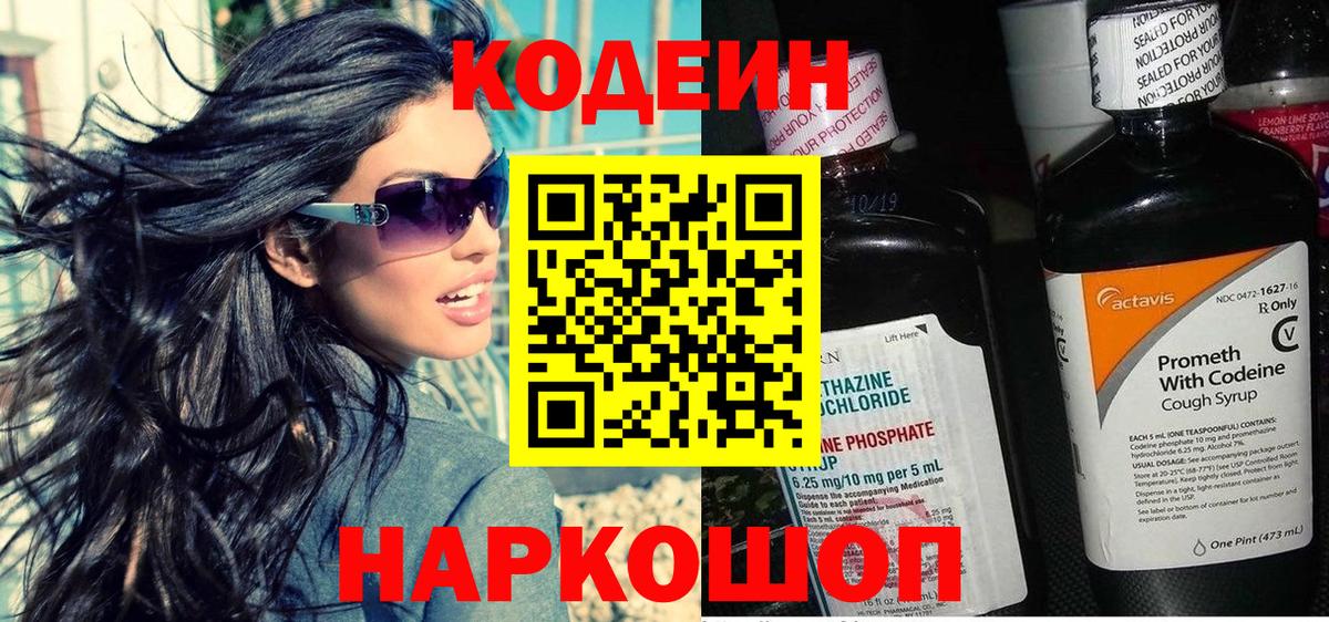 Кодеиновый сироп Lean напиток Lean (лин) Миллерово