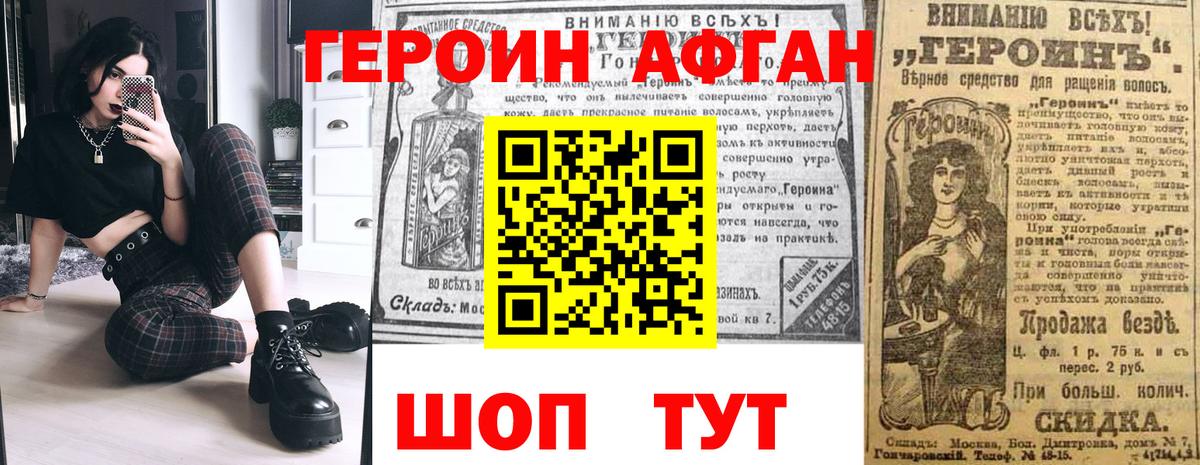 Героин афганец  Вход с VPN  ГЕРОИН  Миллерово 