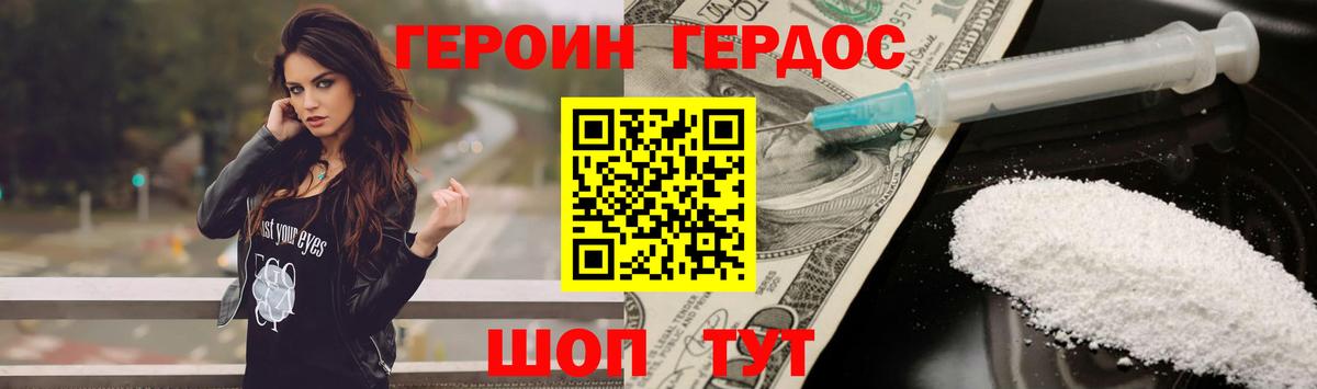 Героин Heroin Миллерово