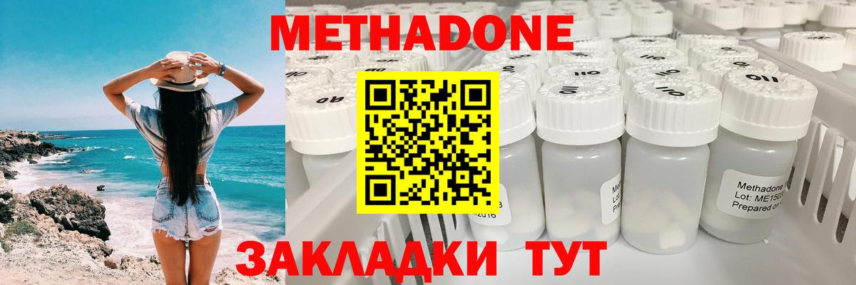МЕТАДОН VHQ  Вход с VPN  Миллерово 
