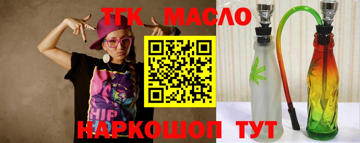 ТГК жижа  Вход с VPN  наркошоп  Миллерово  ТГК жижа 